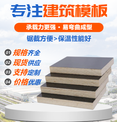 建筑模板：南方按模板和北方覆膜清水模板有什么區(qū)別？